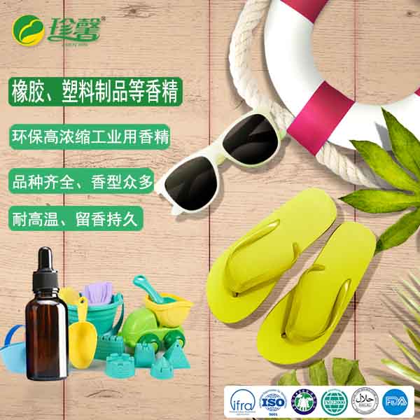 橡皮、泡化碱、塑制品、扑克牌香精