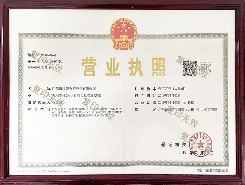 营业执照