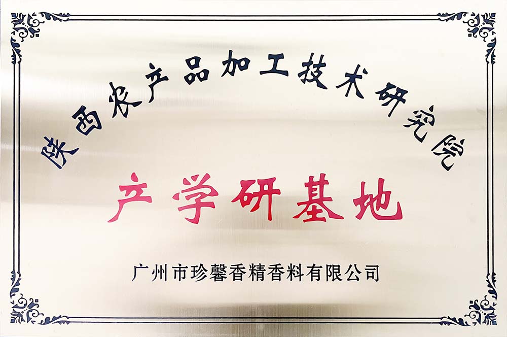 产学研基地证书