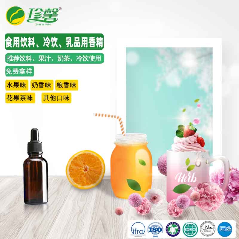 水油两溶性香精