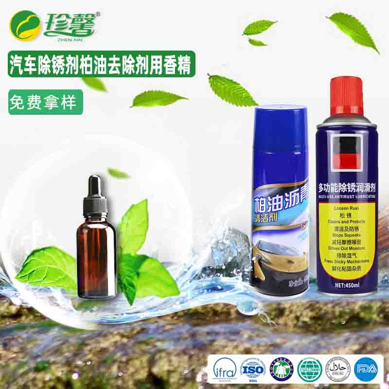 汽车除锈剂、柏油去除剂香精