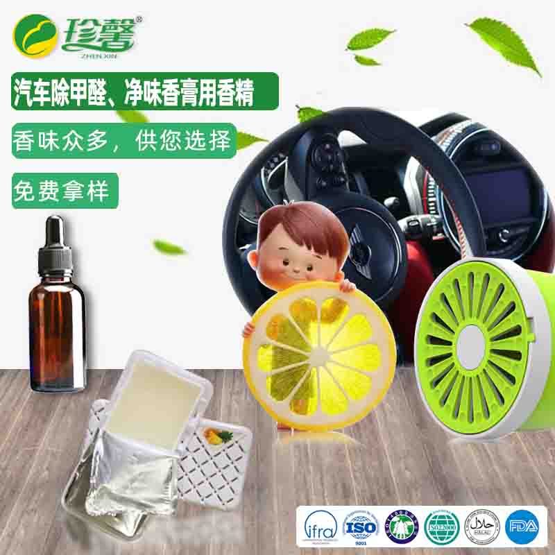 汽车除甲醛、净味香膏用香精