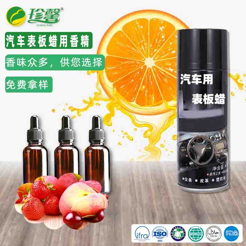 汽车表板蜡用香精