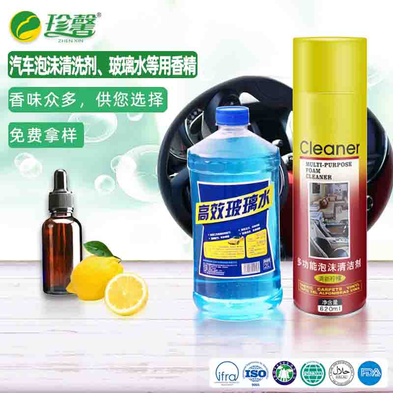 汽车泡沫清洗剂、玻璃水等用香精