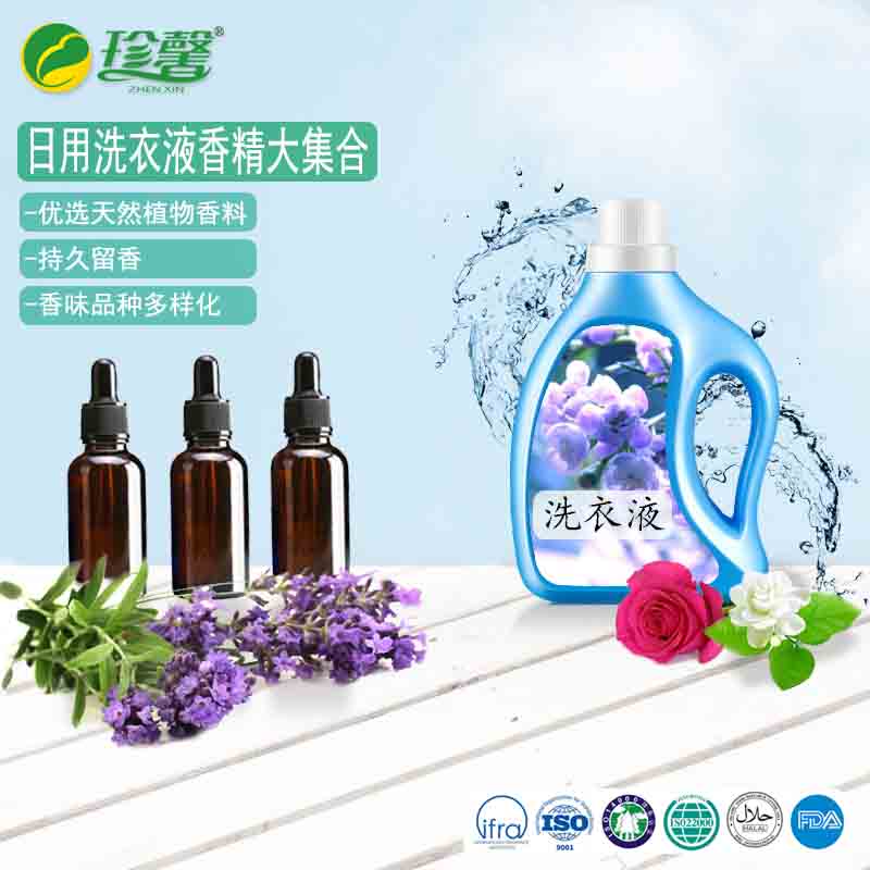 洗衣液、微胶囊等用香精