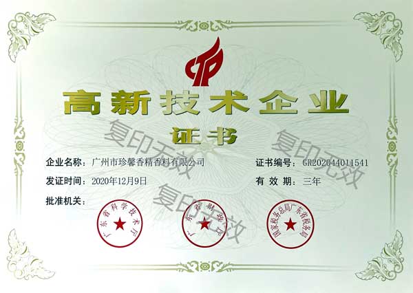高新证书