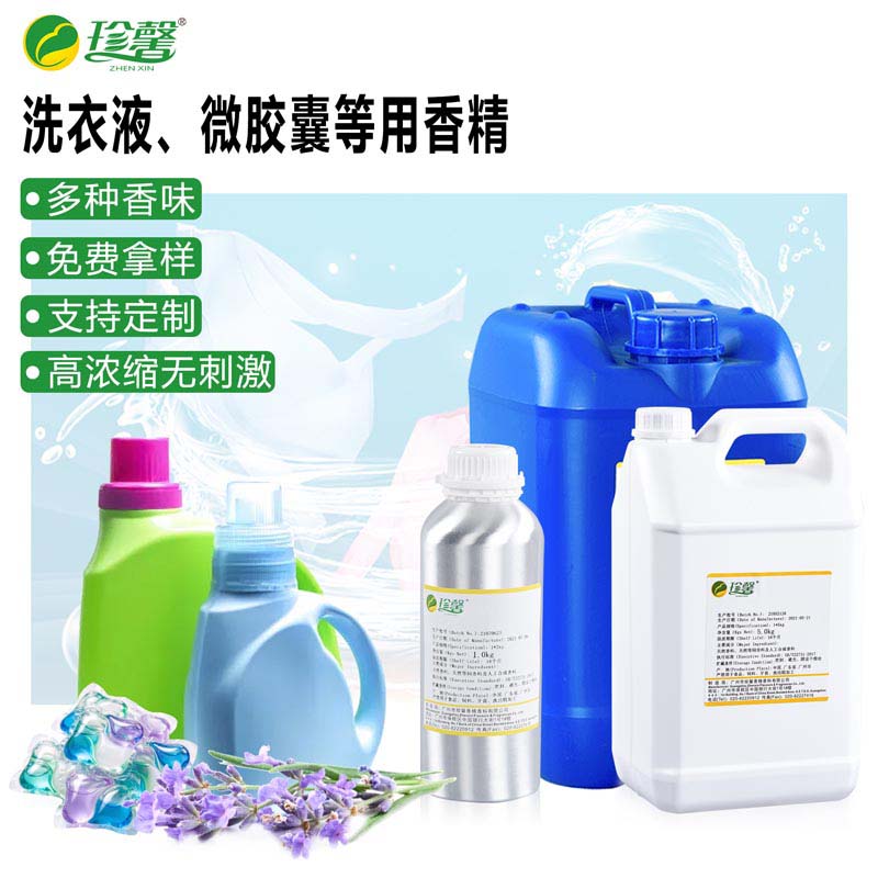 洗衣液、微胶囊等用香精